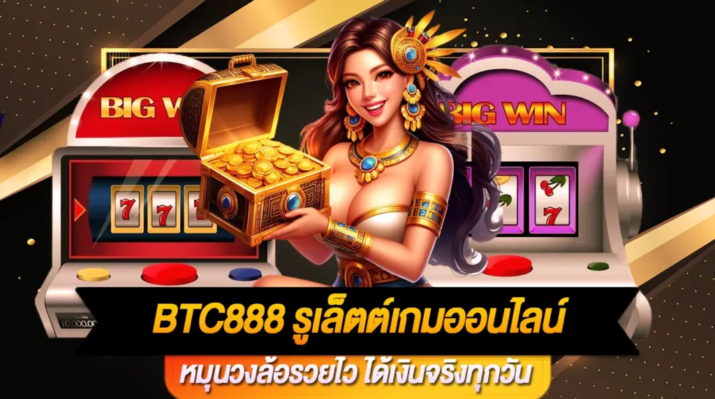 BTC888