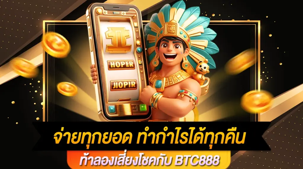 BTC888