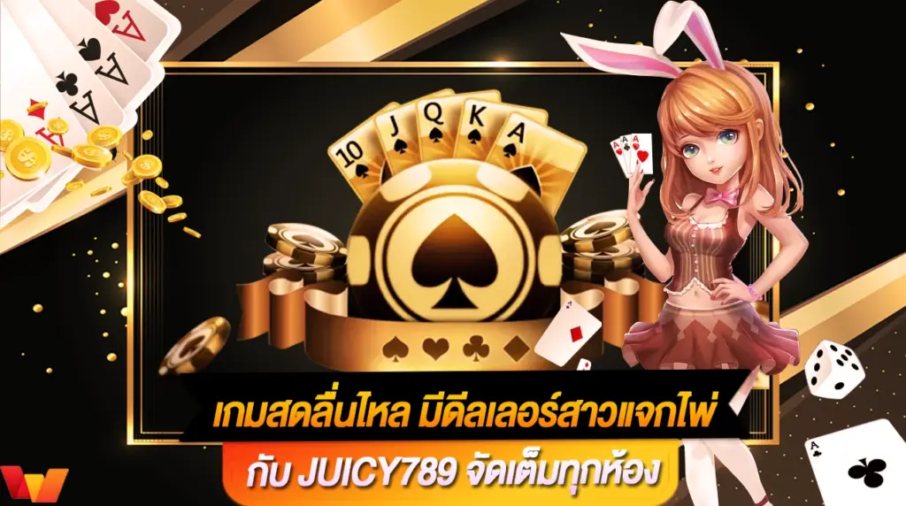 JUICY789