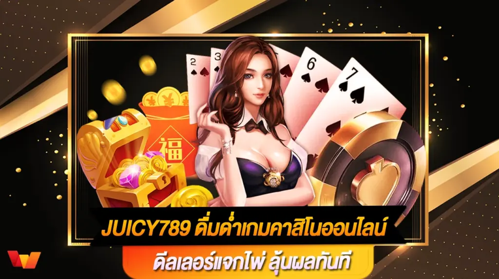JUICY789