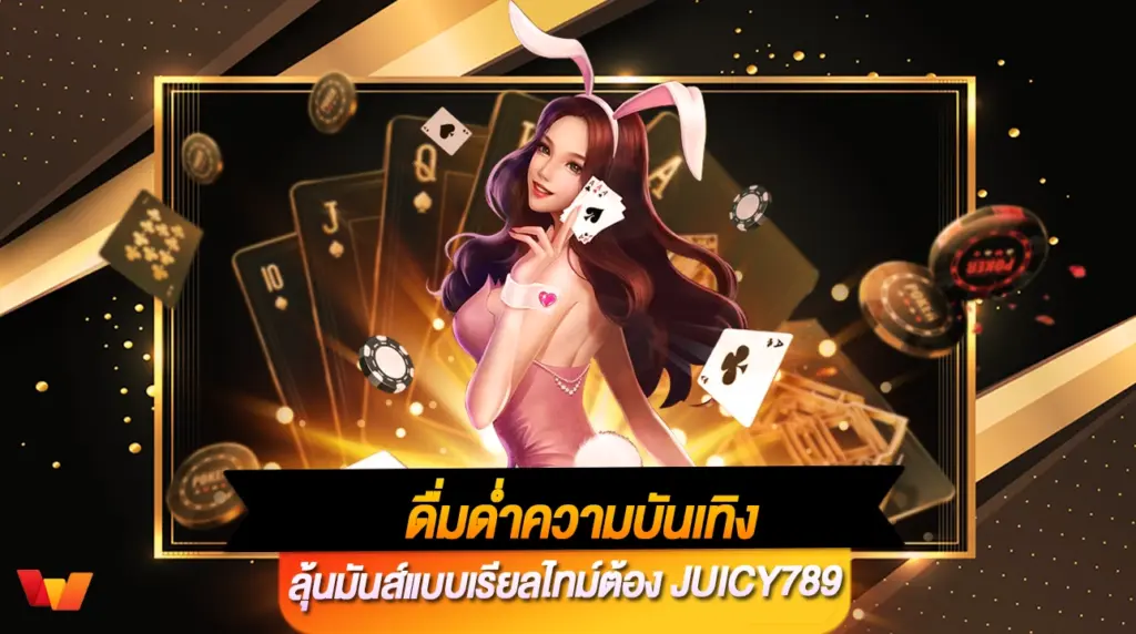 JUICY789
