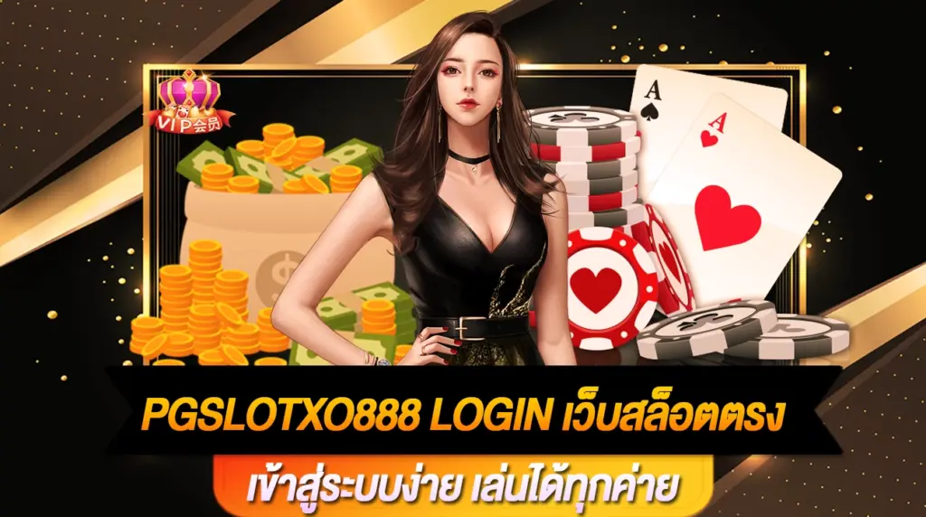 PGSLOTXO888 Login