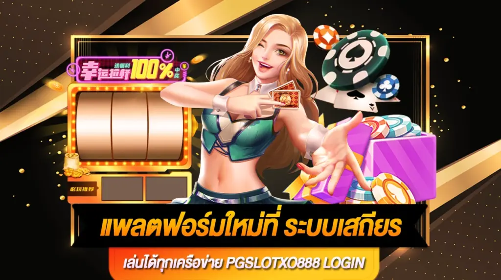 PGSLOTXO888 Login