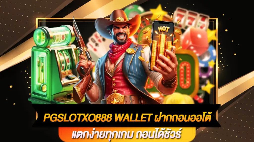 PGSLOTXO888-Wallet