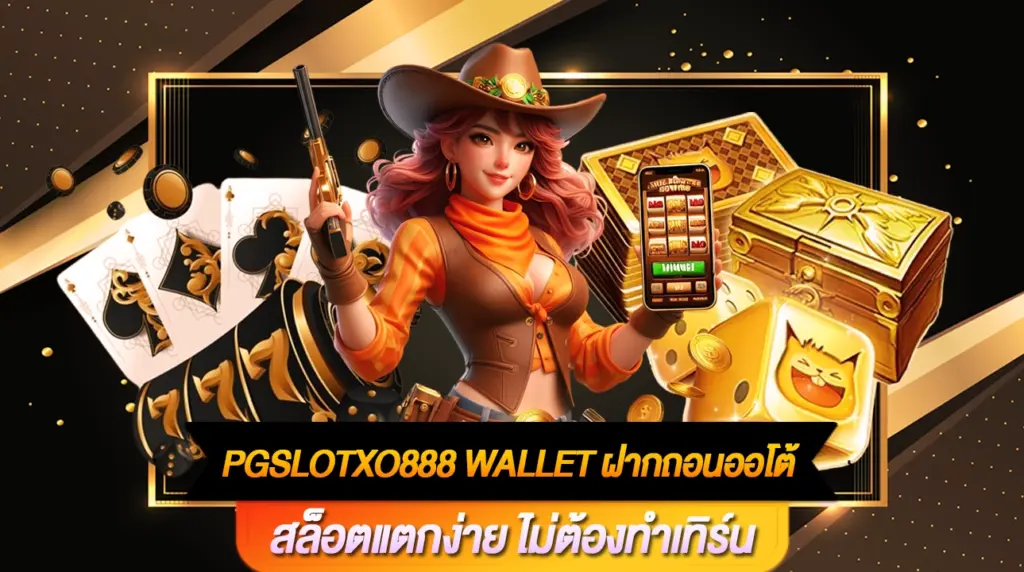 PGSLOTXO888-Wallet