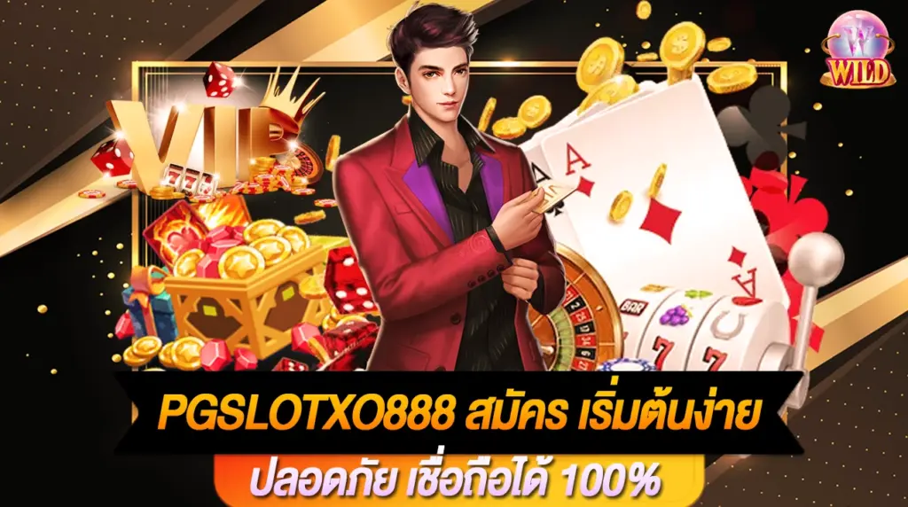 PGSLOTXO888-สมัคร