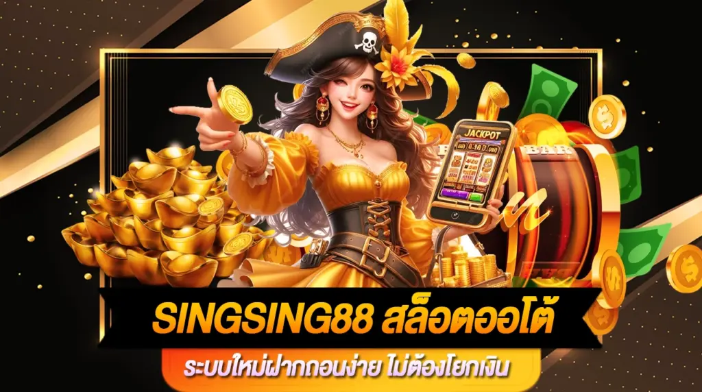 SINGSING88
