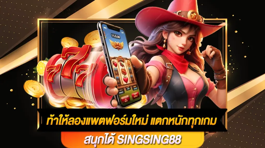 SINGSING88