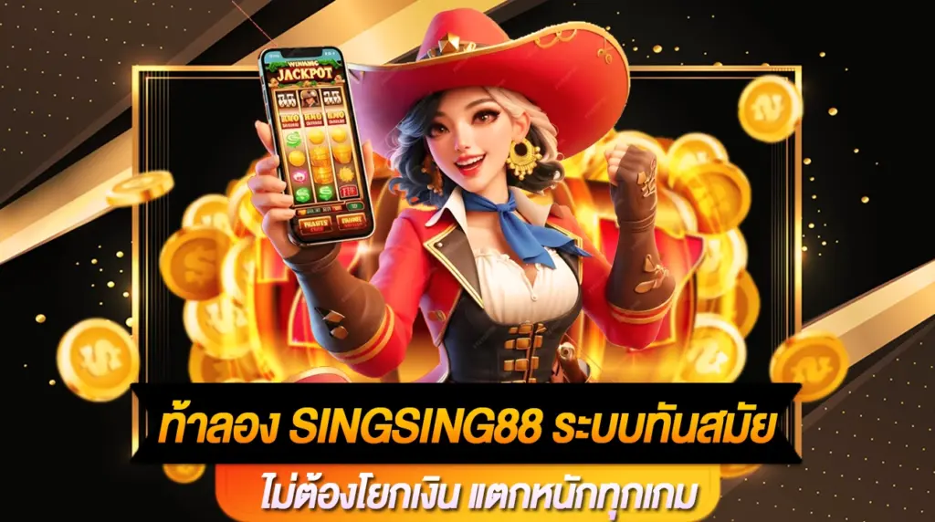 SINGSING88