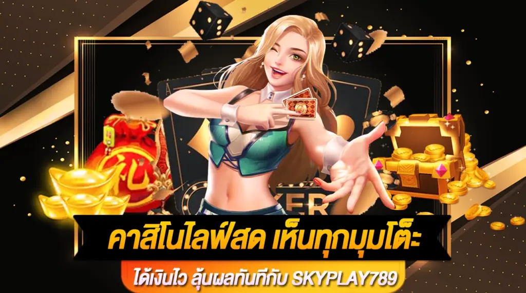 SKYPLAY789