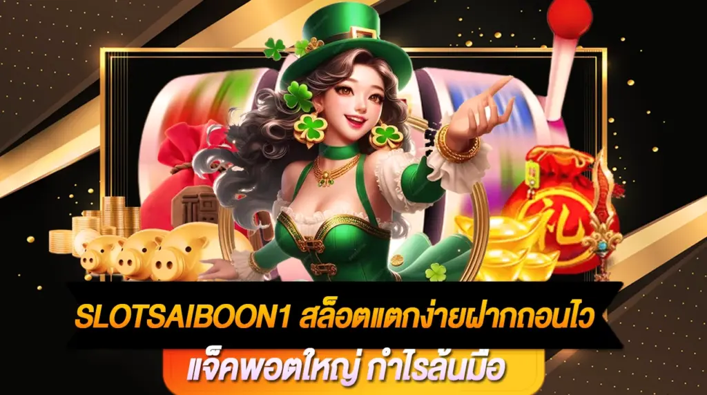 Slotsaiboon1
