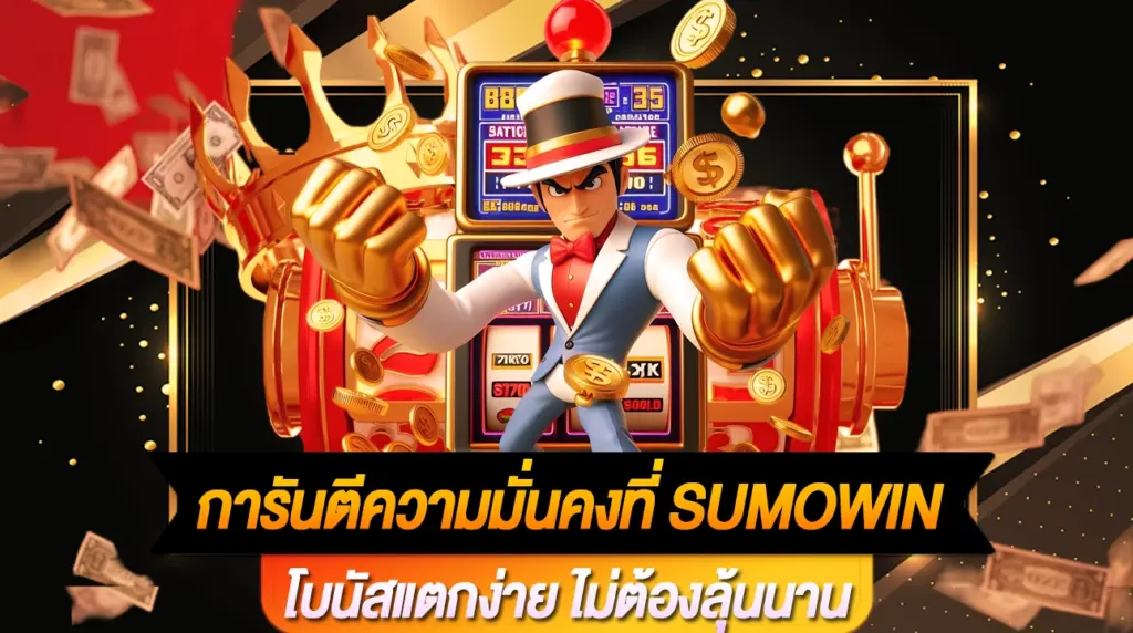 Sumowin
