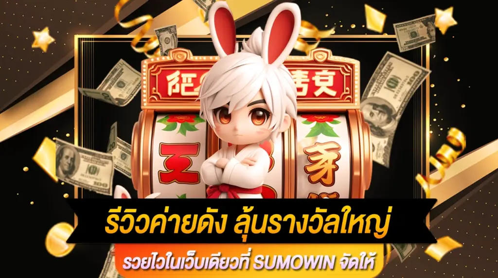 Sumowin