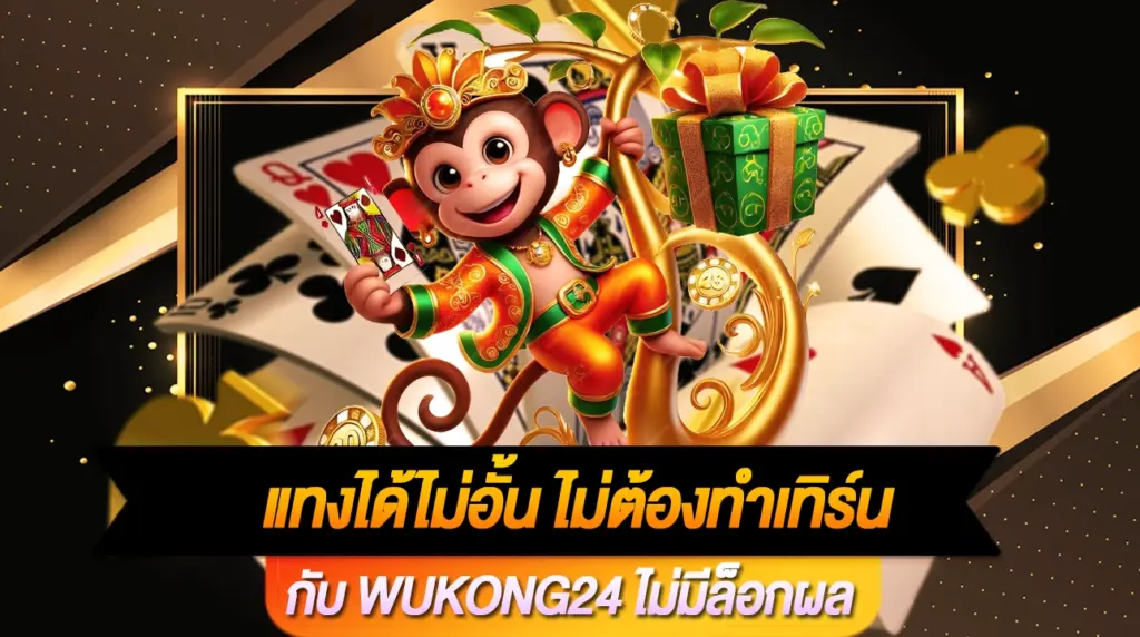 Wukong24