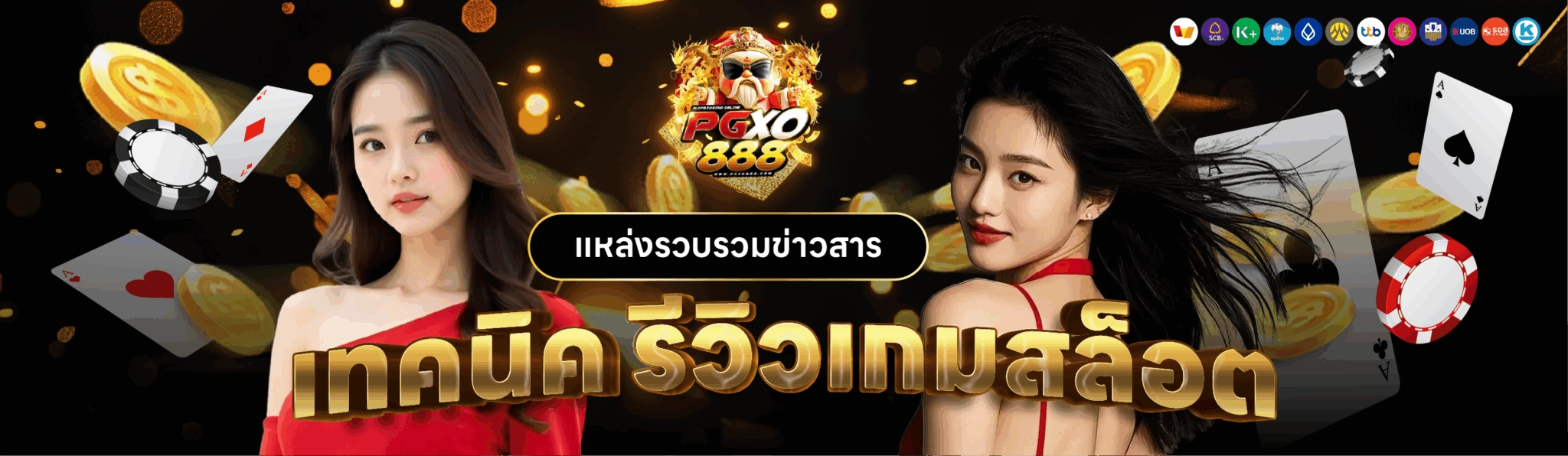 บทความสล็อต888
