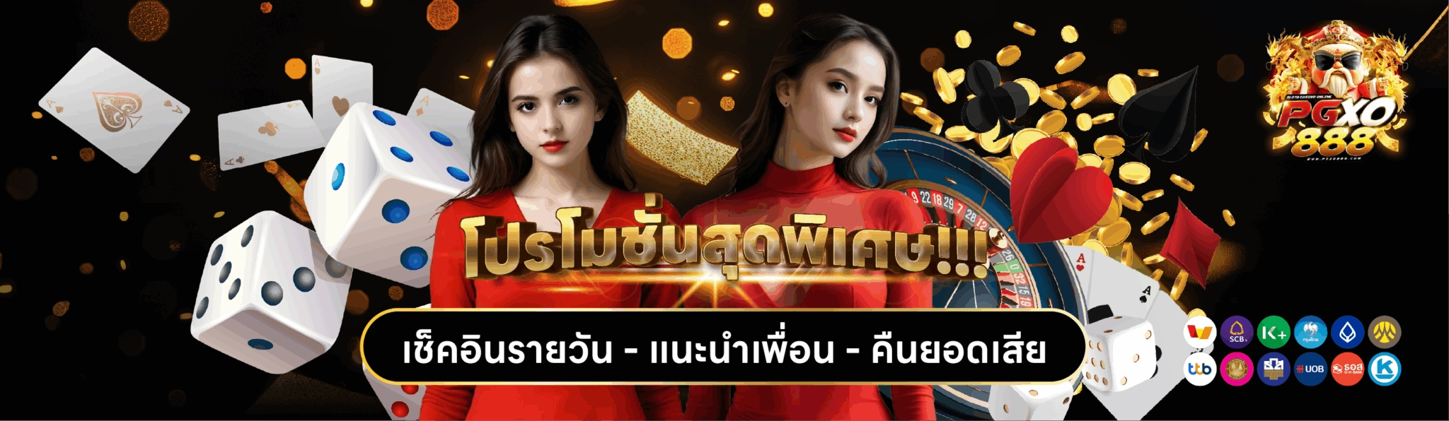โปรโมชั่น888