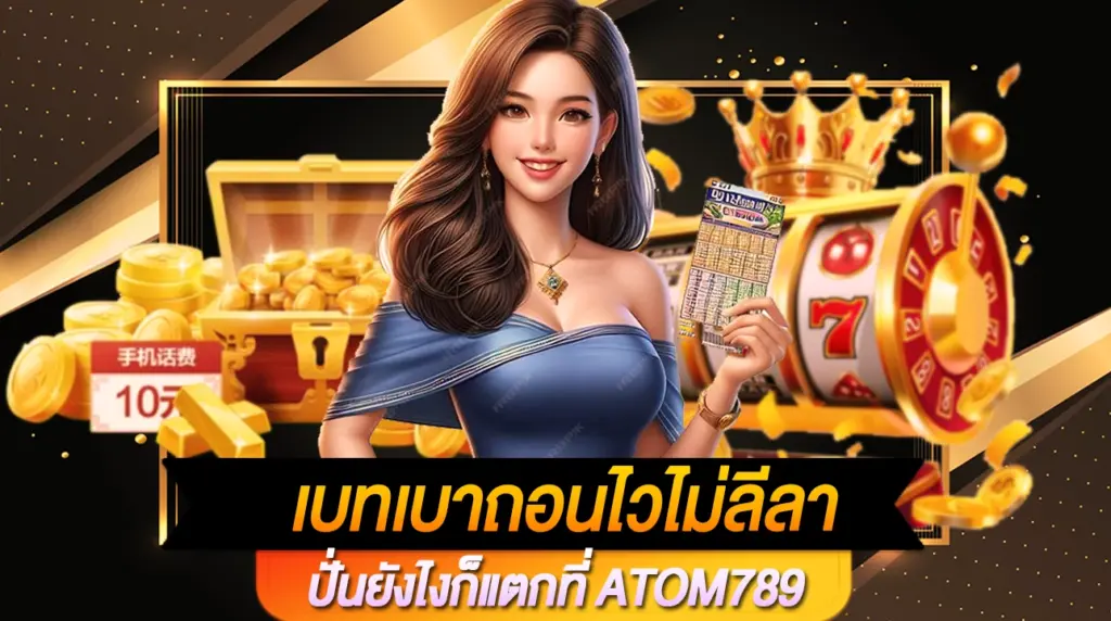 Atom789