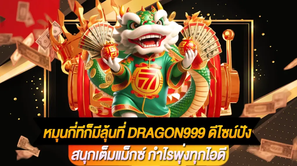 Dragon999