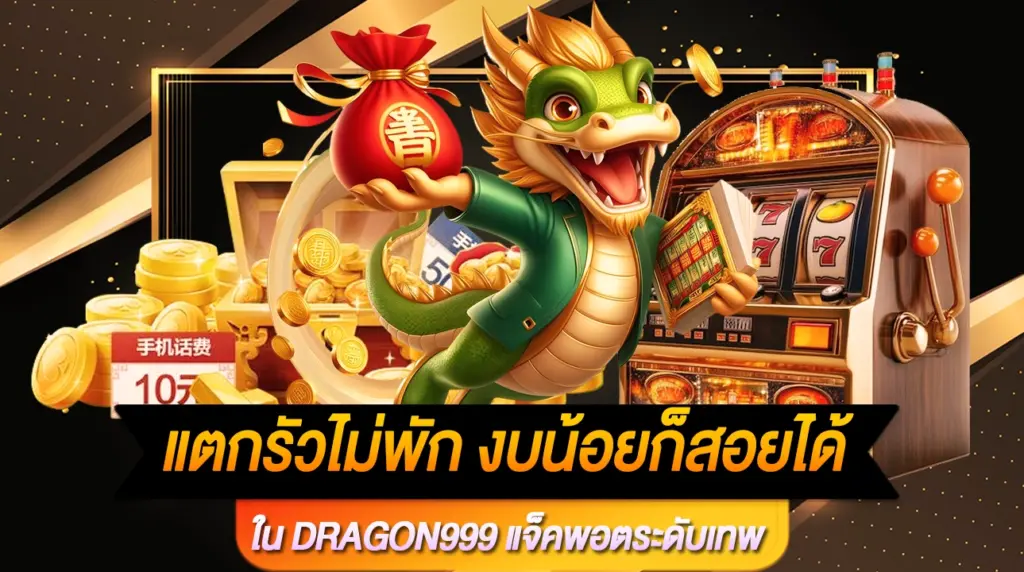Dragon999