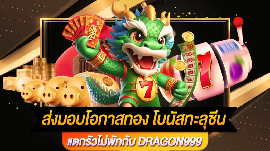 Dragon999