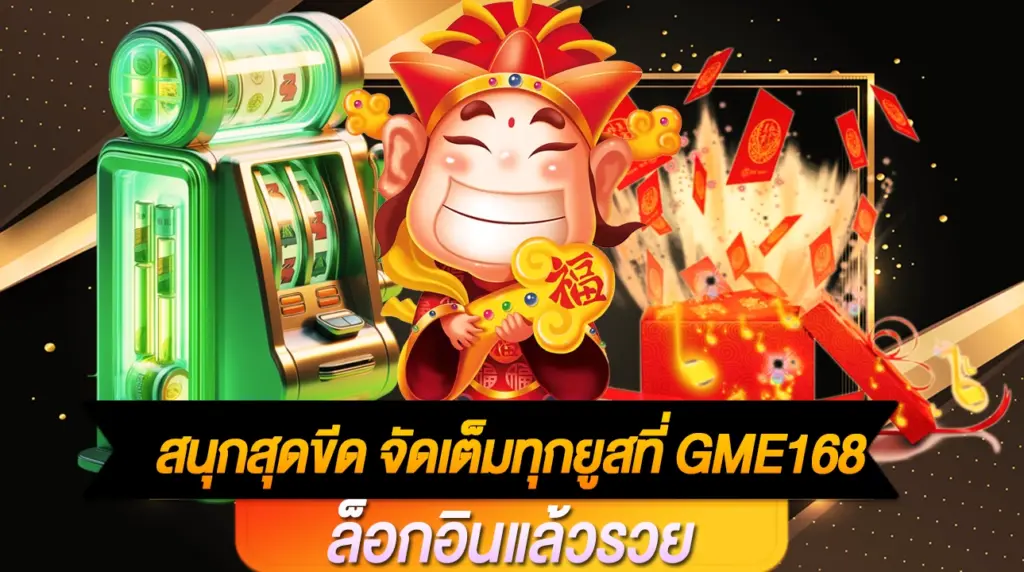 GME168