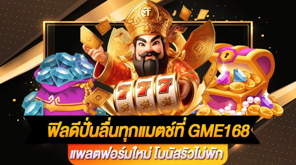 GME168