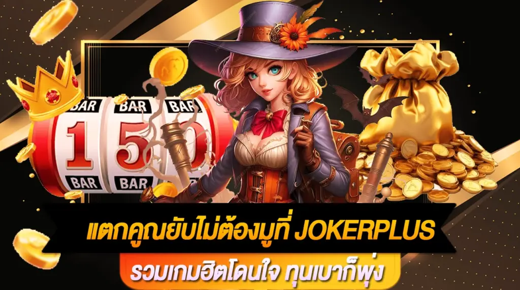 Jokerplus