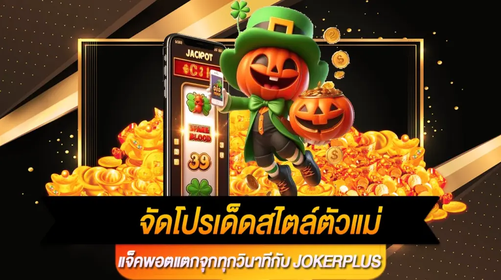 Jokerplus