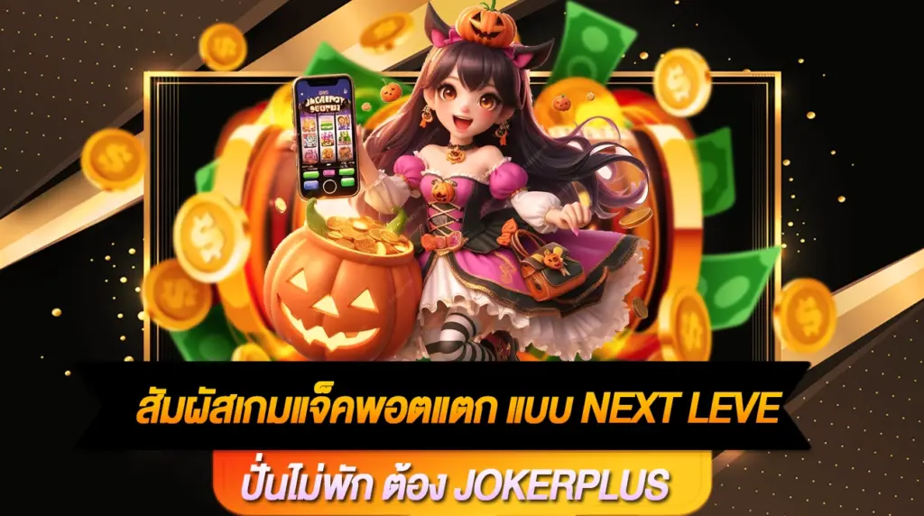 Jokerplus