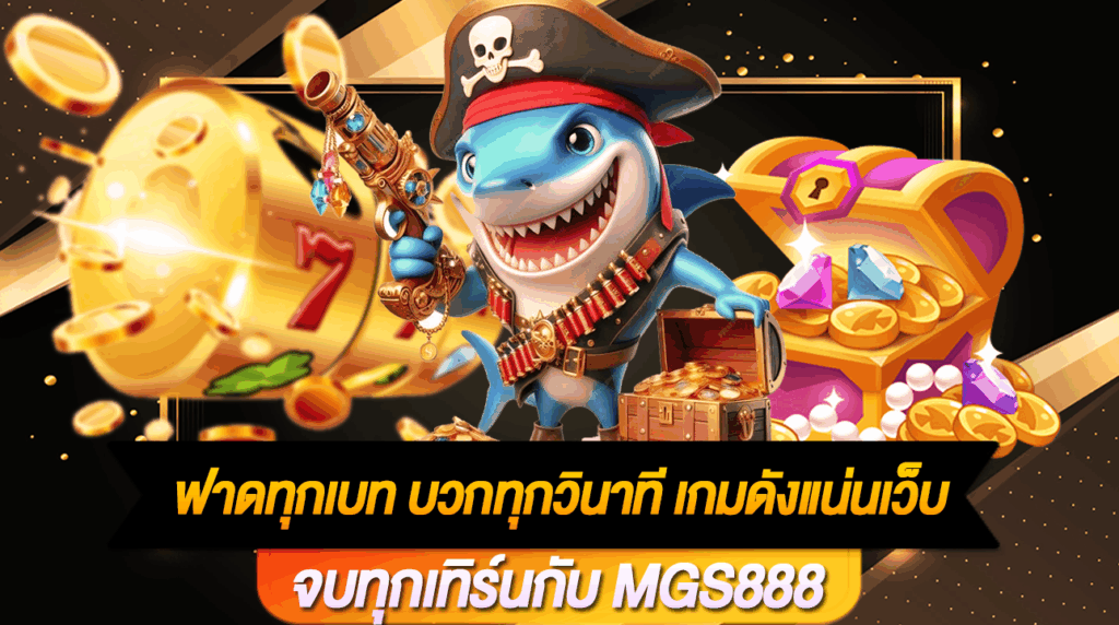 MGS888