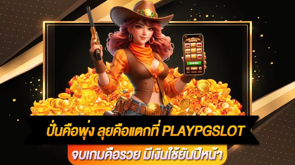 Playpgslot