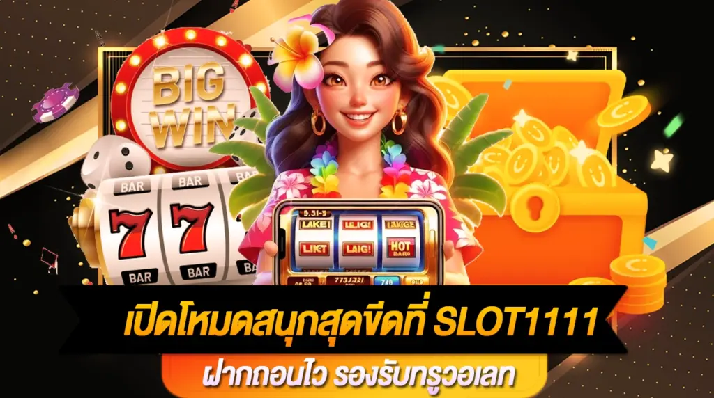Slot1111