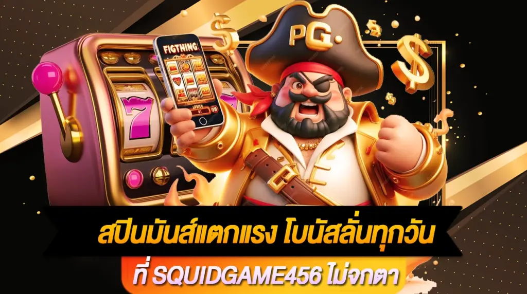 Squidgame456