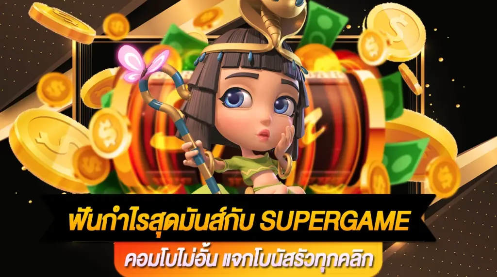 Supergame