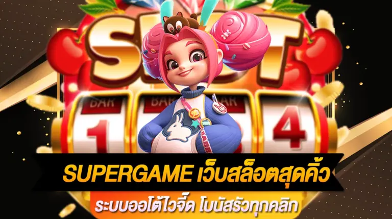 Supergame