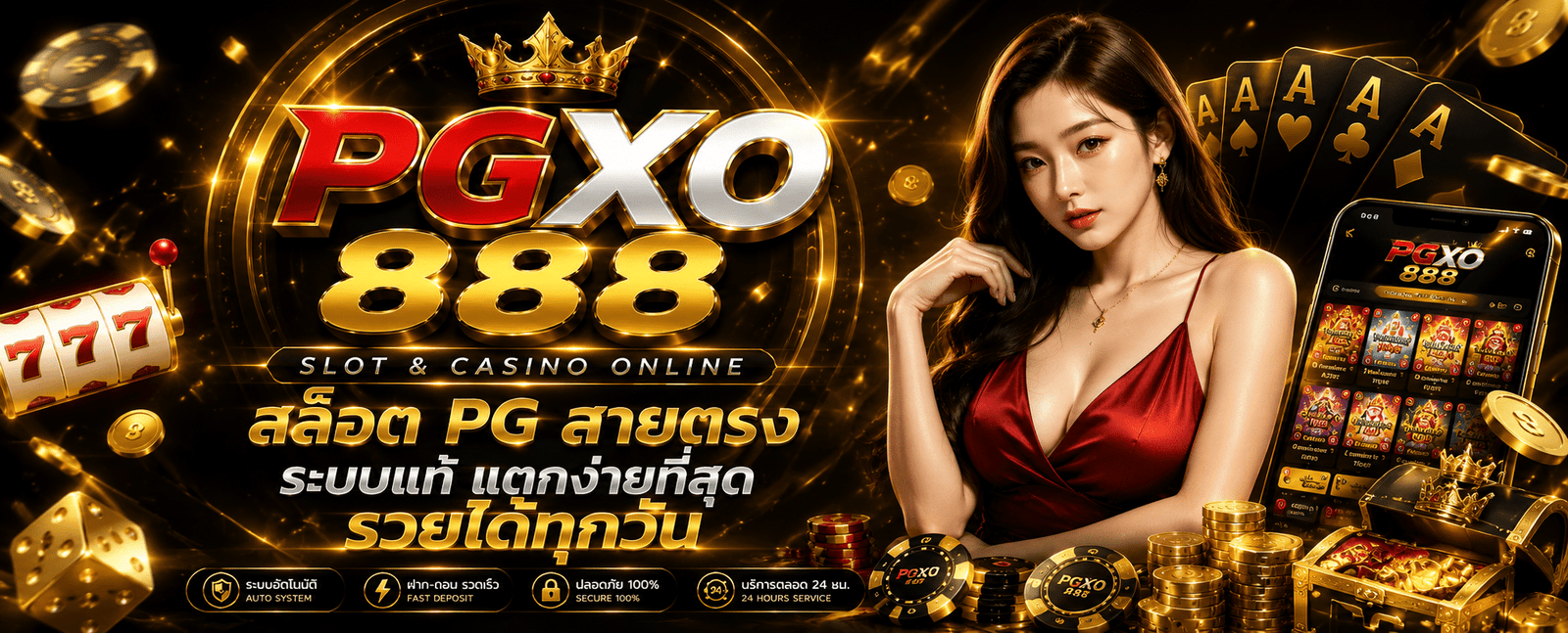 pgxo888 เว็บตรง